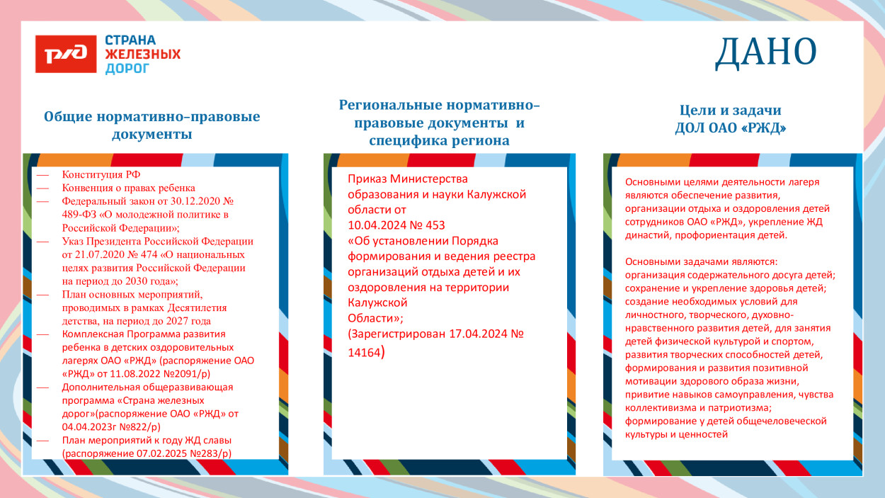 ДОЛ &laquo;Магистраль&raquo;