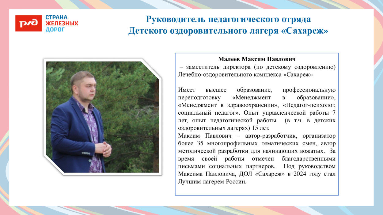 ЛЕЧЕБНО-ОЗДОРОВИТЕЛЬНЫЙ КОМПЛЕКС &laquo;САХАРЕЖ&raquo; ДОЛ