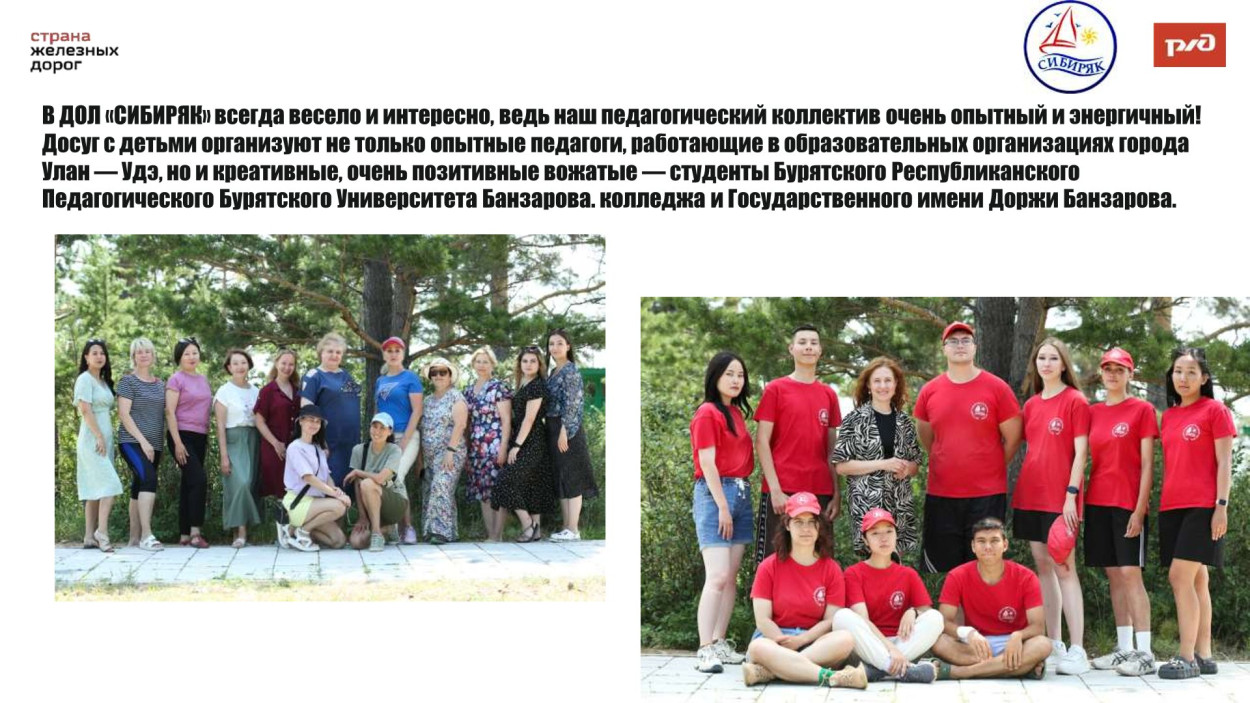 ВСЖД ДОЛ "Сибиряк"