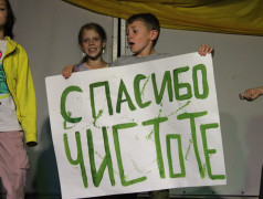 Спасибо всем службам!