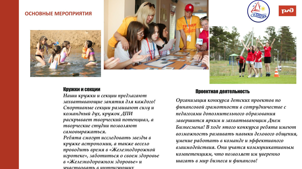 ВСЖД ДОЛ "Сибиряк"