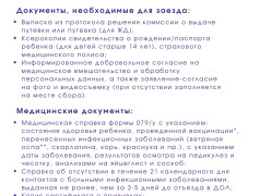 Совсем скоро старт летней кампании 2026!
