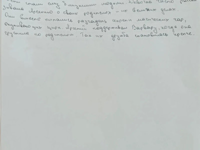 Сказка "История Варвары". 