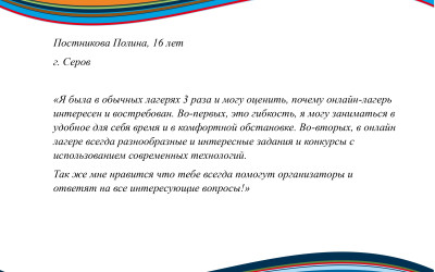 Онлайн лагерь