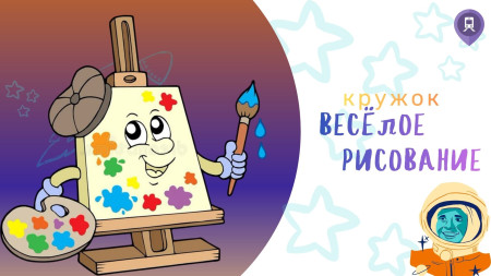 Привет, друзья! Это говорят ваши будущие кисточки, краски и фломастеры!