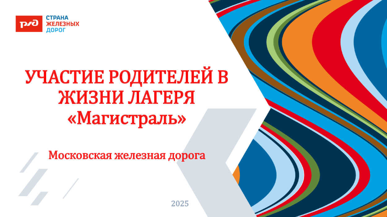 ДОЛ &laquo;Магистраль&raquo;