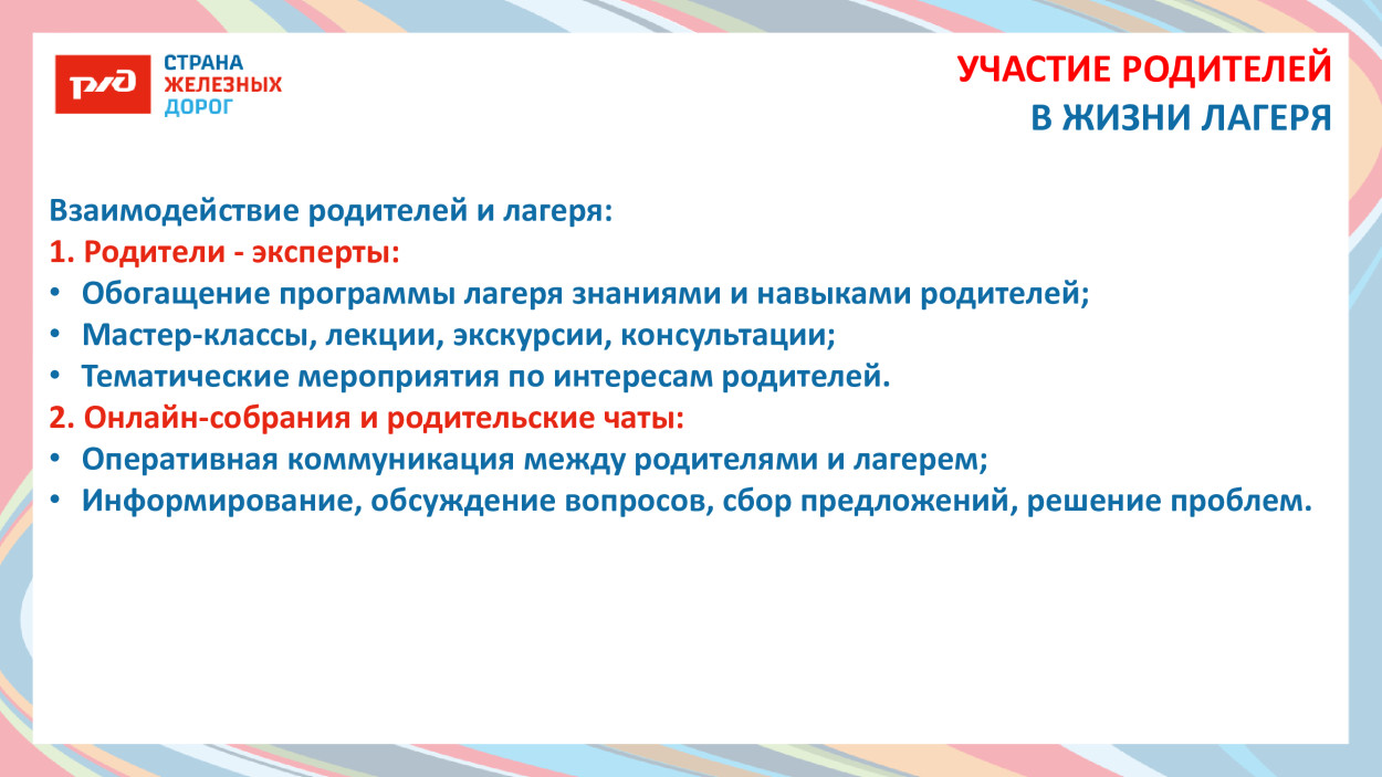 ДОЛ &laquo;Магистраль&raquo;