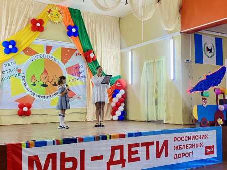 День железнодорожника в 