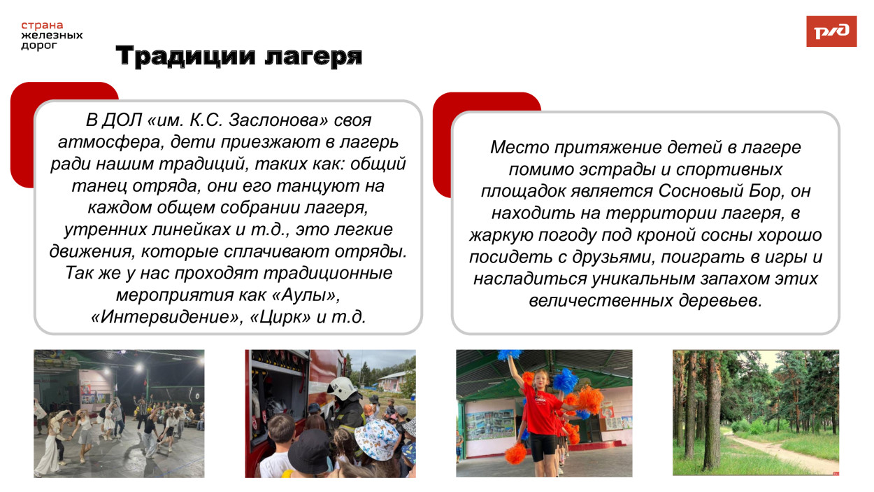 ДОЛ К.Заслонова