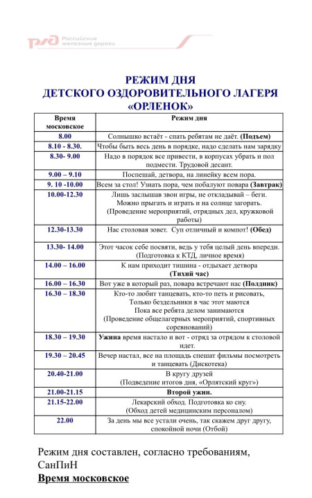 ДОЛ «Орлёнок»: Утвержден Режим Дня для Незабываемого Лета!