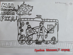 Конкурс рисунков &laquo;Моя семья железнодорожников&raquo;