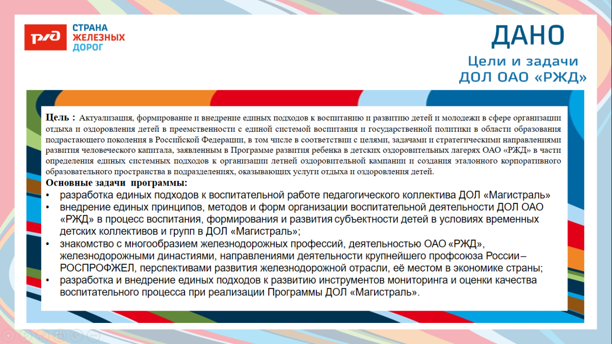 Детский оздоровительный лагерь "Магистраль"