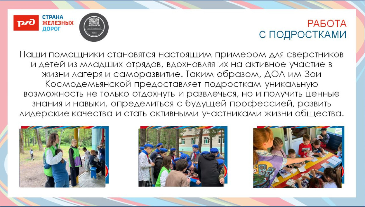 ДОЛ им. Зои Космодемьянской.