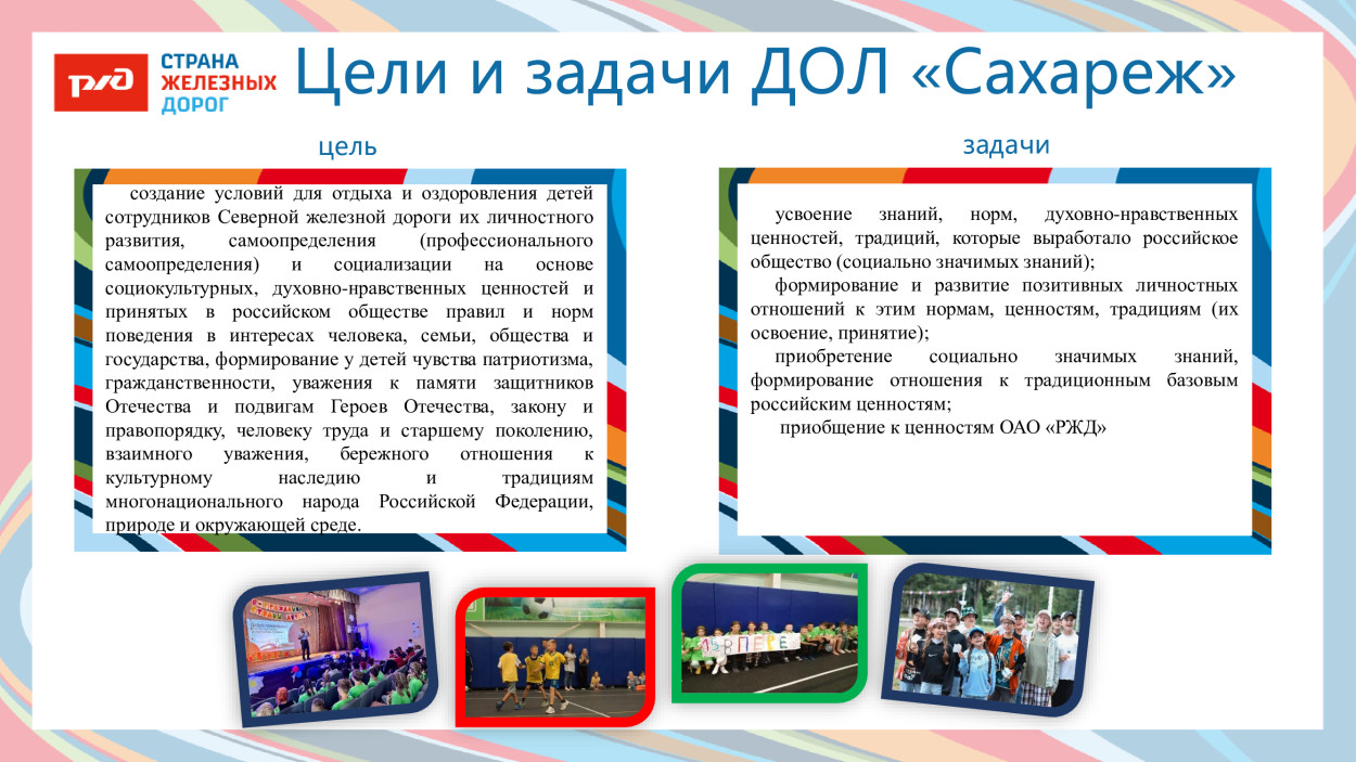 ЛЕЧЕБНО-ОЗДОРОВИТЕЛЬНЫЙ КОМПЛЕКС &laquo;САХАРЕЖ&raquo; ДОЛ