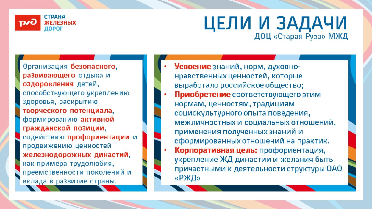 ДОЦ "Старая Руза"