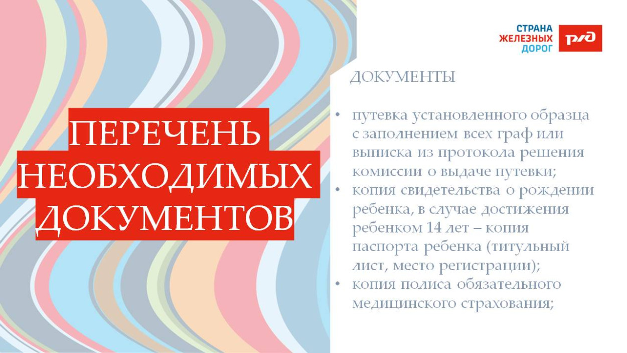 ДОЛ "Юный железнодорожник"