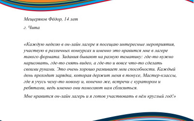 Онлайн лагерь