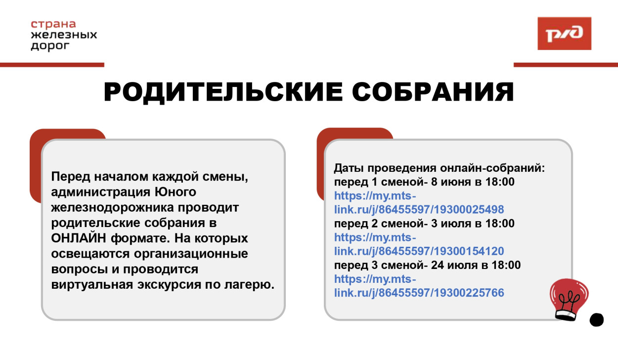 ДОЛ "Юный железнодорожник"
