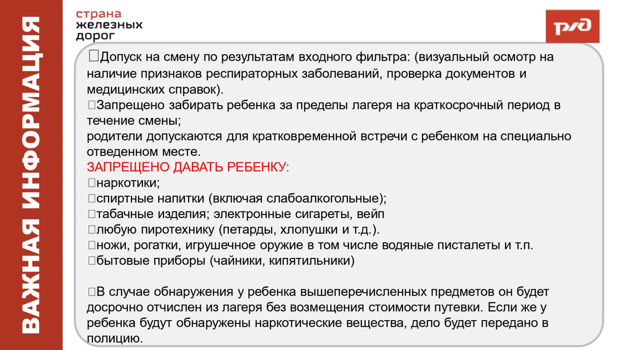 ДОЛ "Юный железнодорожник"
