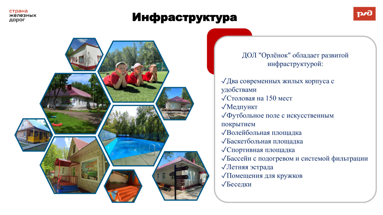 ДОЛ "Орленок"