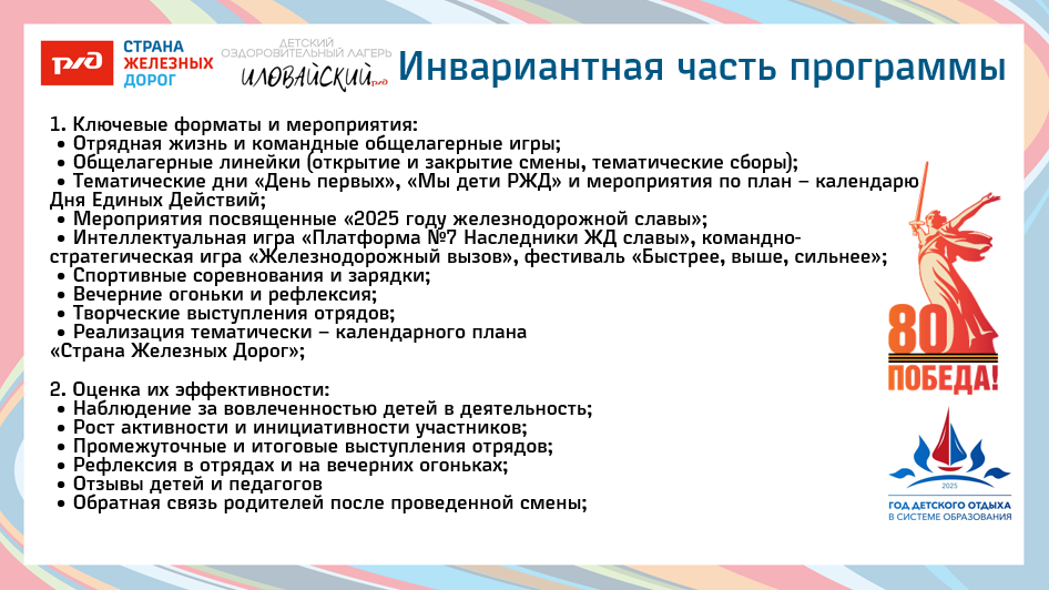 ДОЛ &laquo;Иловайский&raquo;