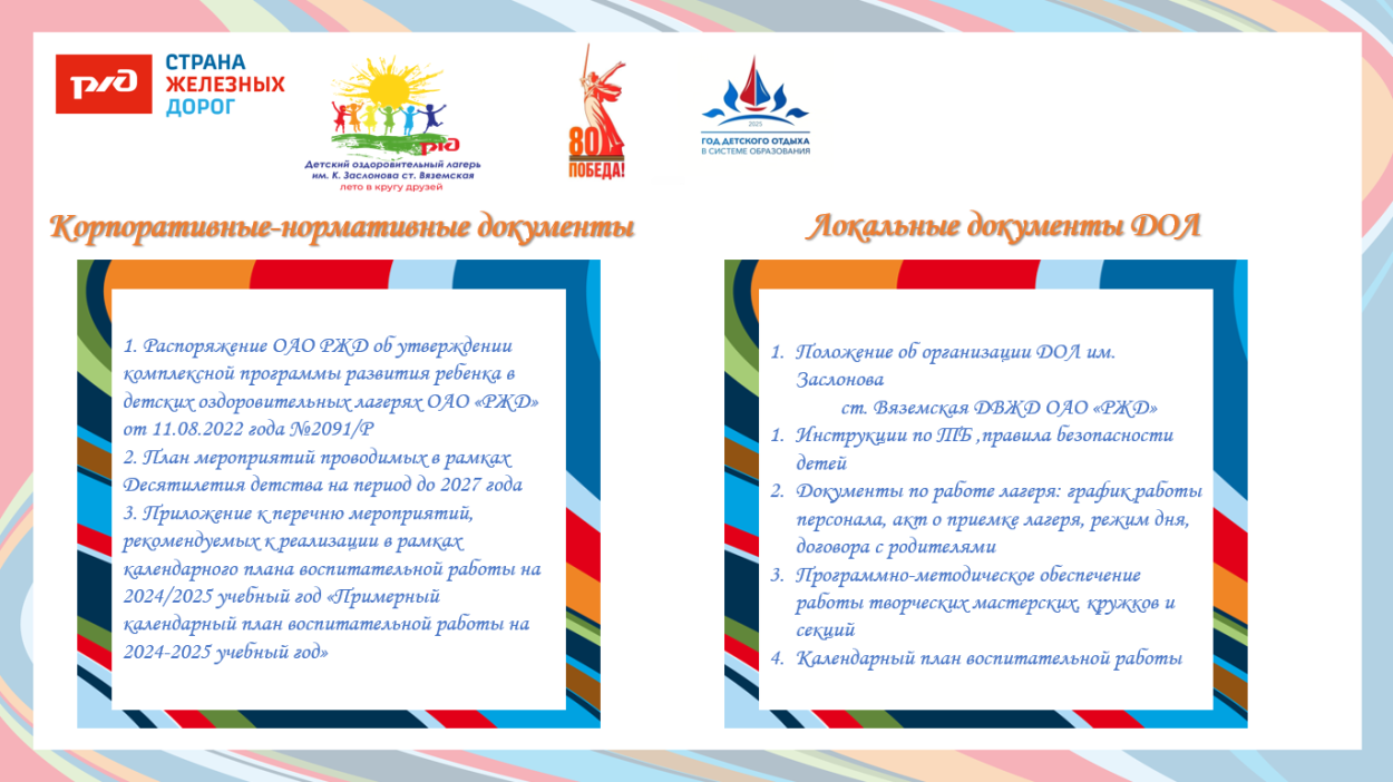 ДОЛ им. К.Заслонова ст. Вяземская