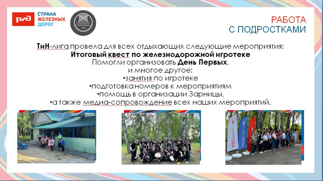 ДОЛ им. Зои Космодемьянской.