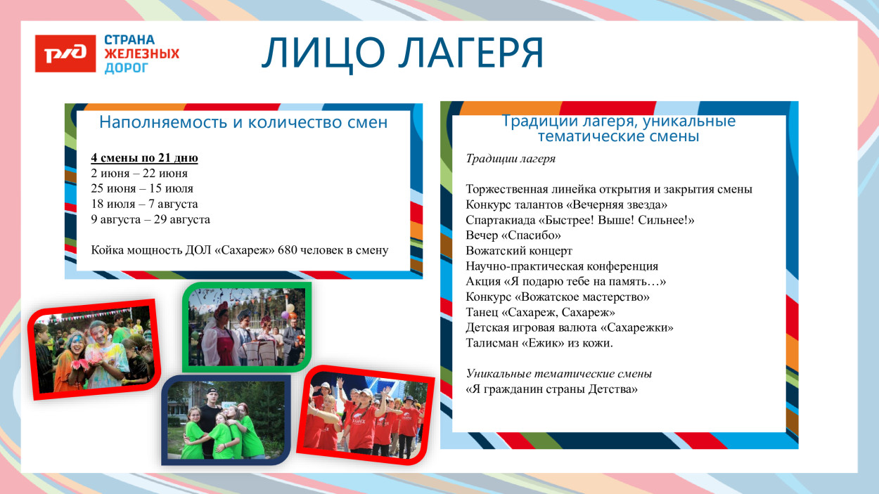 ЛЕЧЕБНО-ОЗДОРОВИТЕЛЬНЫЙ КОМПЛЕКС &laquo;САХАРЕЖ&raquo; ДОЛ