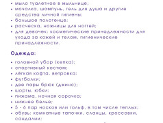 2 смена лета уже на подходе!