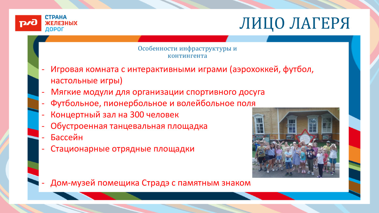 ДОЛ &laquo;Магистраль&raquo;