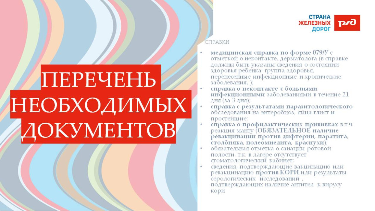 ДОЛ "Юный железнодорожник"