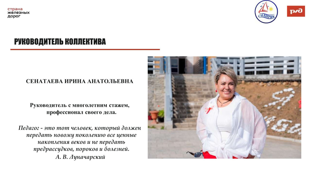 ВСЖД ДОЛ "Сибиряк"