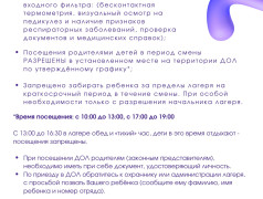 Совсем скоро старт летней кампании 2026!