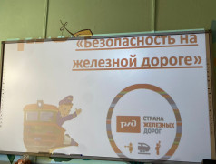 Урок безопасности &laquo;Знайте правило поведения на железной дороге- как таблицу умножения&raquo;