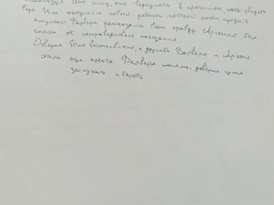 Сказка "История Варвары". 