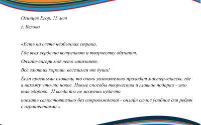 Онлайн лагерь