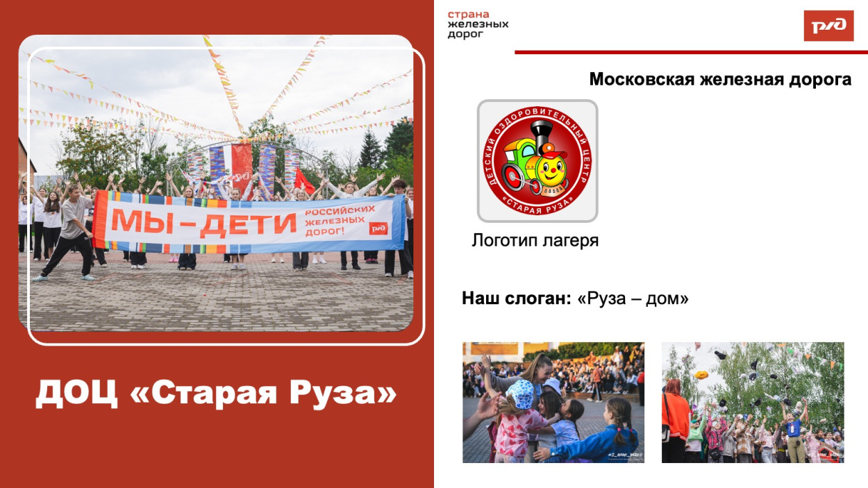 ДОЦ &laquo;Старая Руза&raquo;