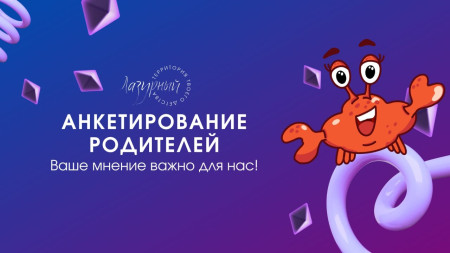 Анкетирование родителей ДОЛ 