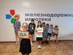 Завершающее мероприятие "Железнодорожной игротеки": "СуперСила Квадронавтов"