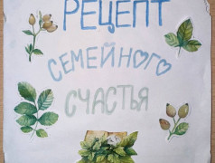 В Усладе "изобрели" уникальный рецепт Семейного Счастья!