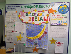 Чей отрядный уголок лучше?