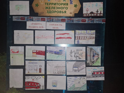 "Мы дети РЖД!"