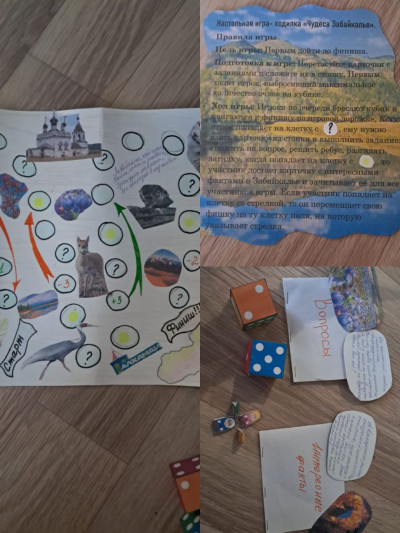 Настольная игра - ходилка "Чудеса Забайкалья!