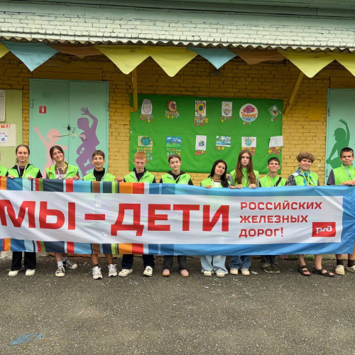 ДОЛ &laquo;Наречное&raquo; - Дальневосточная железная дорога - 2 смена