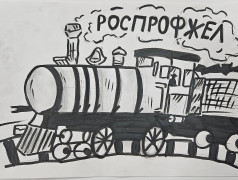 Подведение итогов конкурса рисунков "Спасибо, Роспрофжел!" в ДОЛ "Зелёный огонёк"!