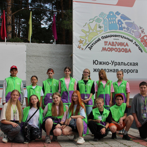 ДОЛ им. П.Морозова - Южно-Уральская железная дорога - 2 смена