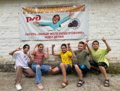 Мы дети Российских железных дорог!