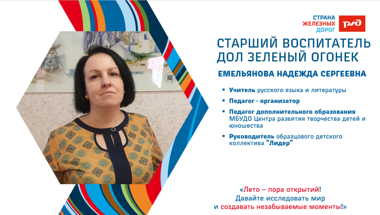 ДОЛ "Зелёный огонёк"