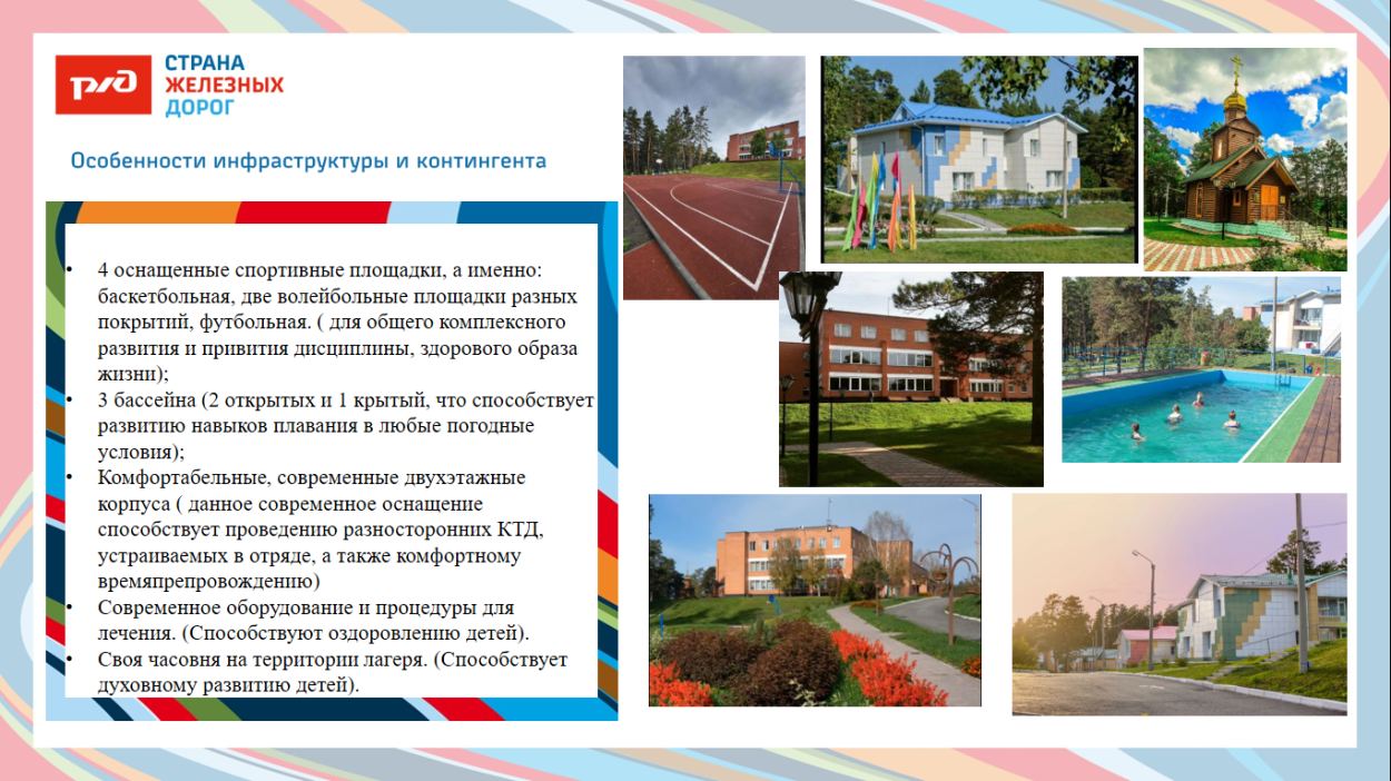 Детский оздоровительный лагерь "Магистраль"