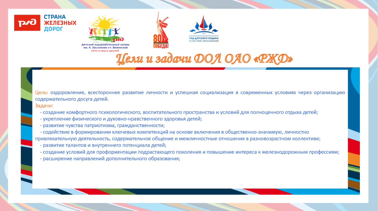 ДОЛ им. К.Заслонова ст. Вяземская